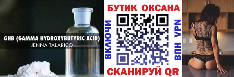БУТИРАТ оксибутират Купить Тихорецк